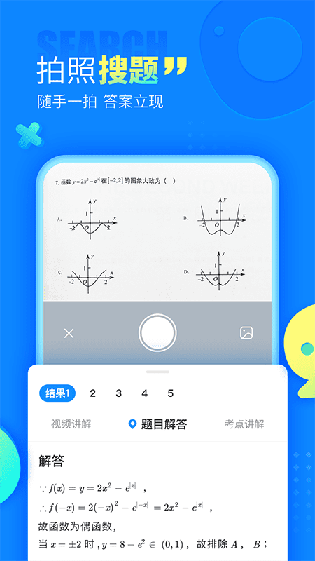作业帮app安卓最新版下载