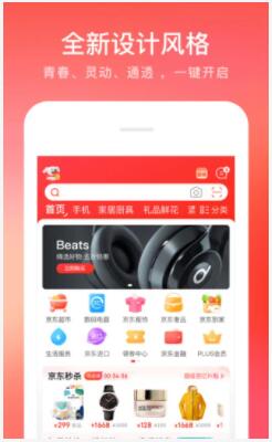 京东app下载最新版2022