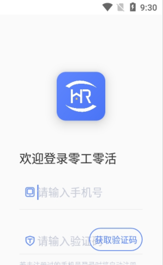 零工零活app安卓官方版下载
