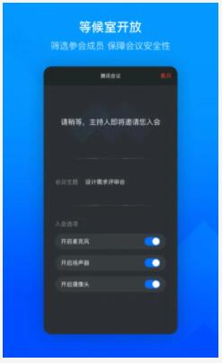 腾讯会议app下载安卓手机版2022