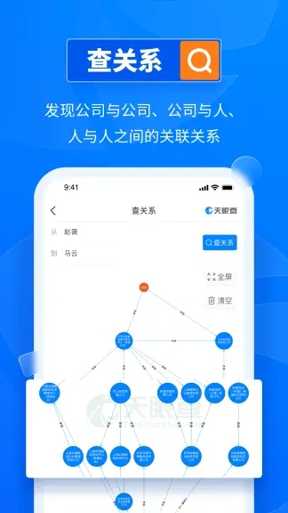 天眼查app2022官方最新版