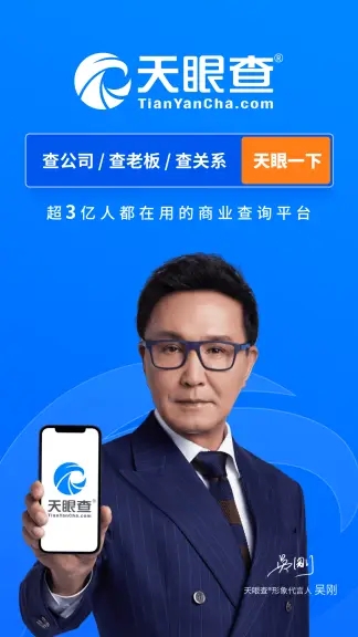 天眼查app官方下载