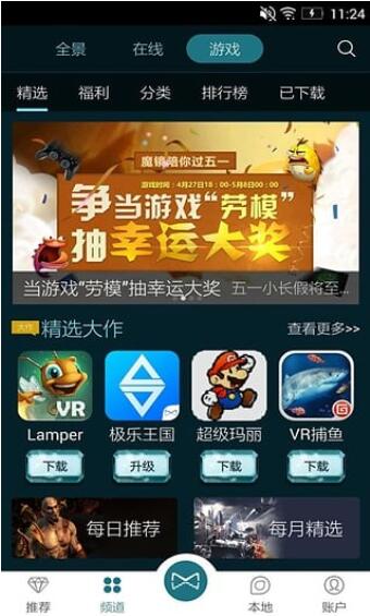 暴风魔镜VR官方免费软件下载