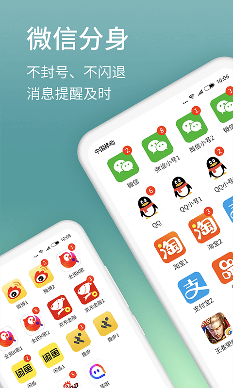 微分身双开app2022官方最新版