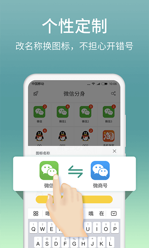 微分身双开app官方下载