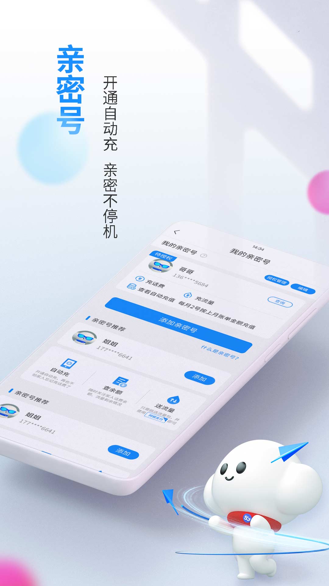 中国电信网上营业厅app官方最新安卓版下载