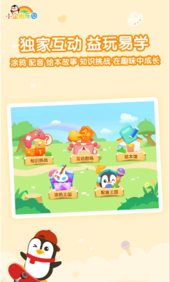 小企鹅乐园app官方安卓版下载