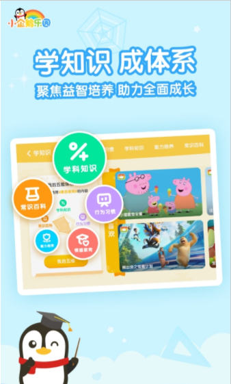 小企鹅乐园app官方安卓版