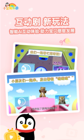 小企鹅乐园app