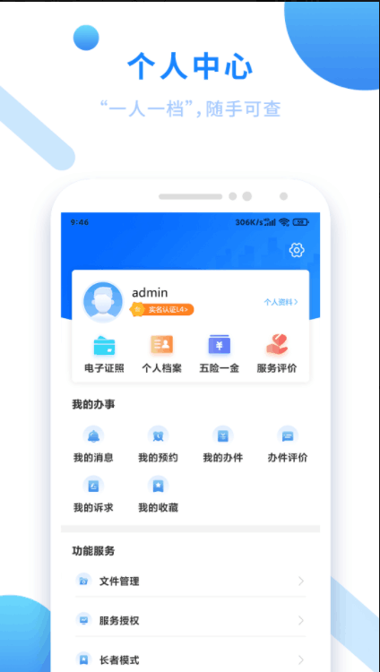 闽政通app最新版官方下载
