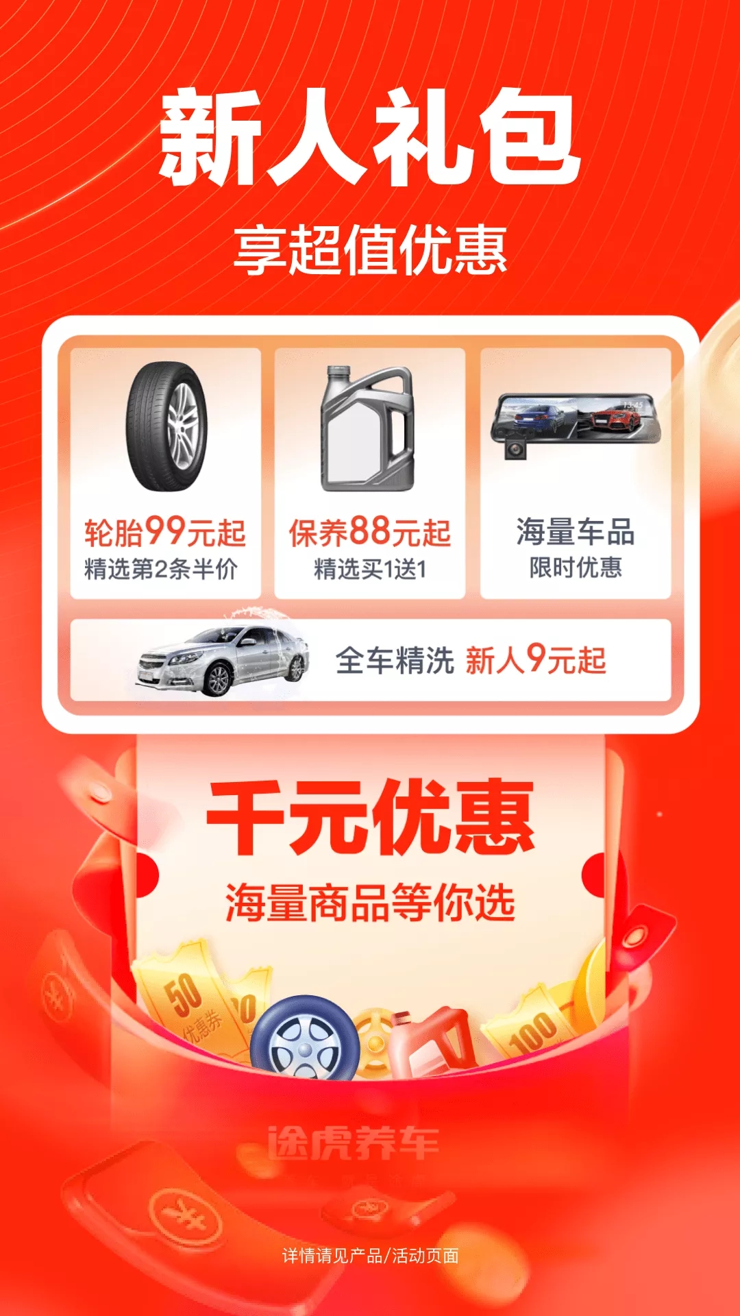 途虎养车app2022最新版