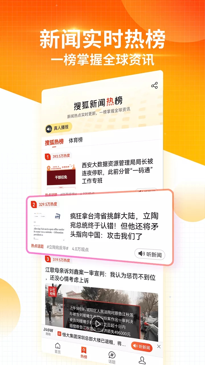搜狐新闻app最新安卓官方版免费下载