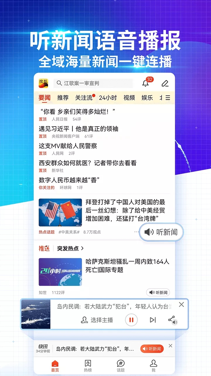 搜狐新闻app安卓版下载