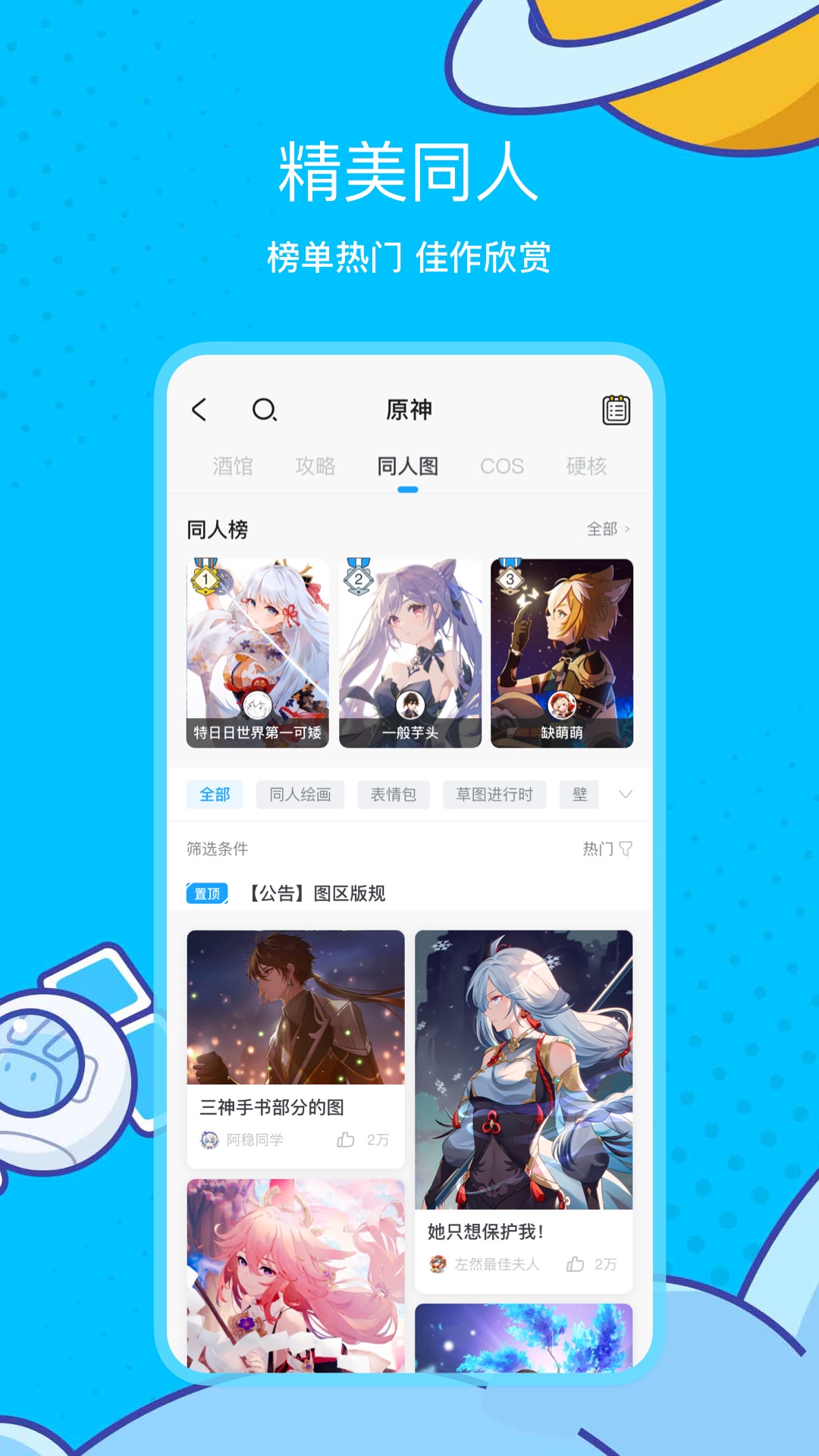 米游社app2022官方最新版