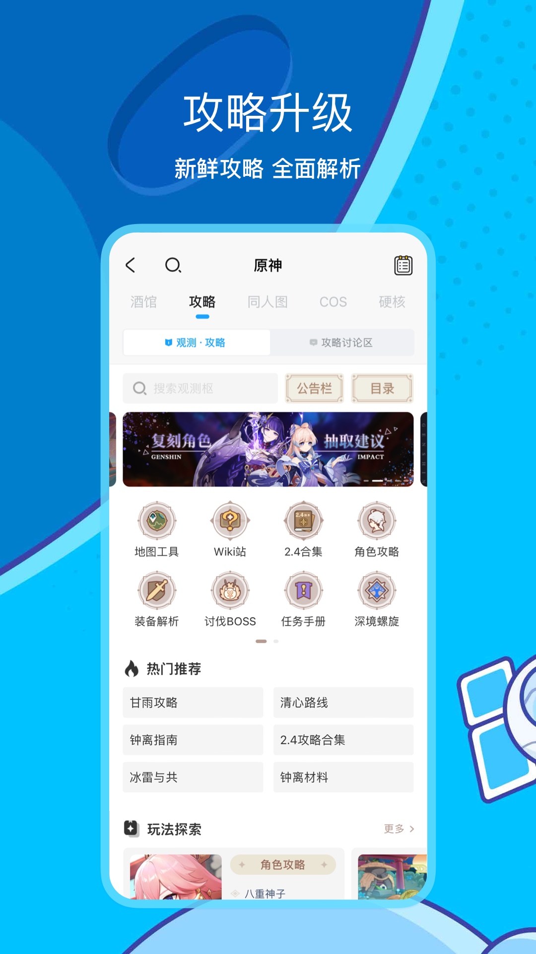 米游社app最新官方安卓版免费下载