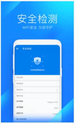 wifi万能钥匙安卓官方版下载