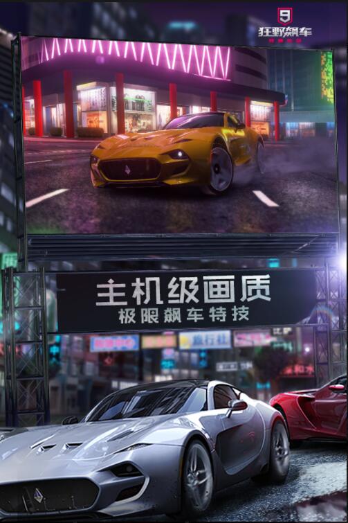 狂野飙车9竞速传奇手游app最新版官方下载