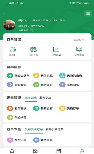 中国名优农产品交易网app安卓版下载