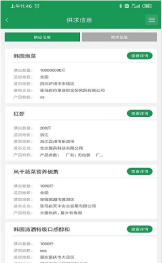 中国名优农产品交易网app