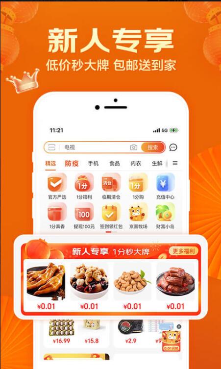 京喜手机app最新版官方下载安装