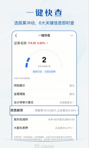 e海通财app安卓版下载