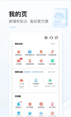 中国移动app最新版下载