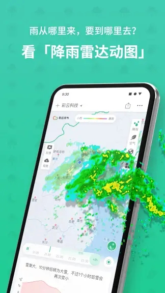 彩云天气app去广告破解最新版安卓免费下载