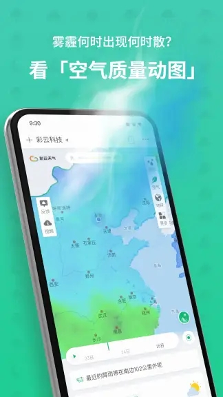 彩云天气app下载