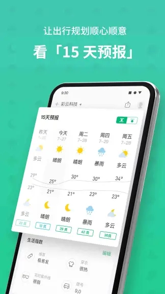 彩云天气app安卓版下载
