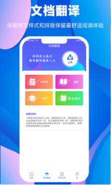 翻译大师app