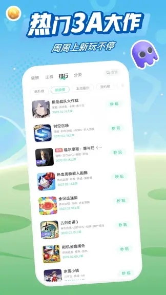咪咕快游手机app安卓最新版免费下载