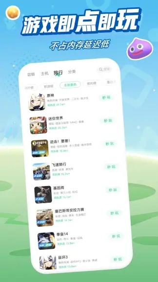 咪咕快游app安卓版下载
