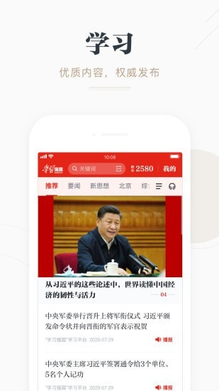 学习强国app最新版官方下载安装