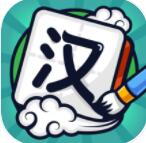 汉字高手app2022官方最新版下载