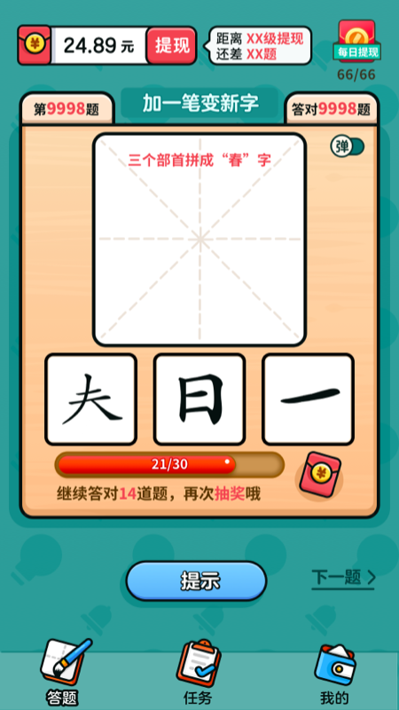 汉字高手app2022官方最新版下载