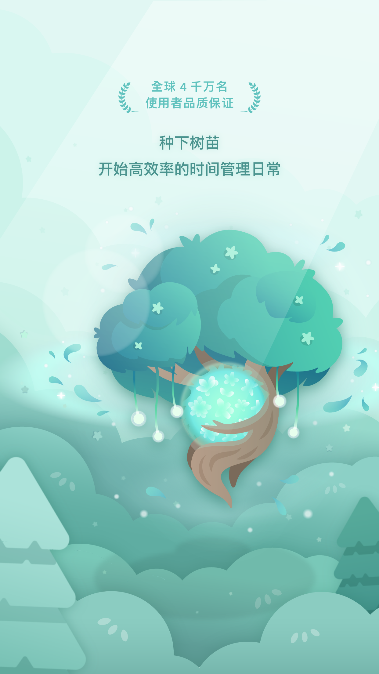forest专注森林app安卓版下载