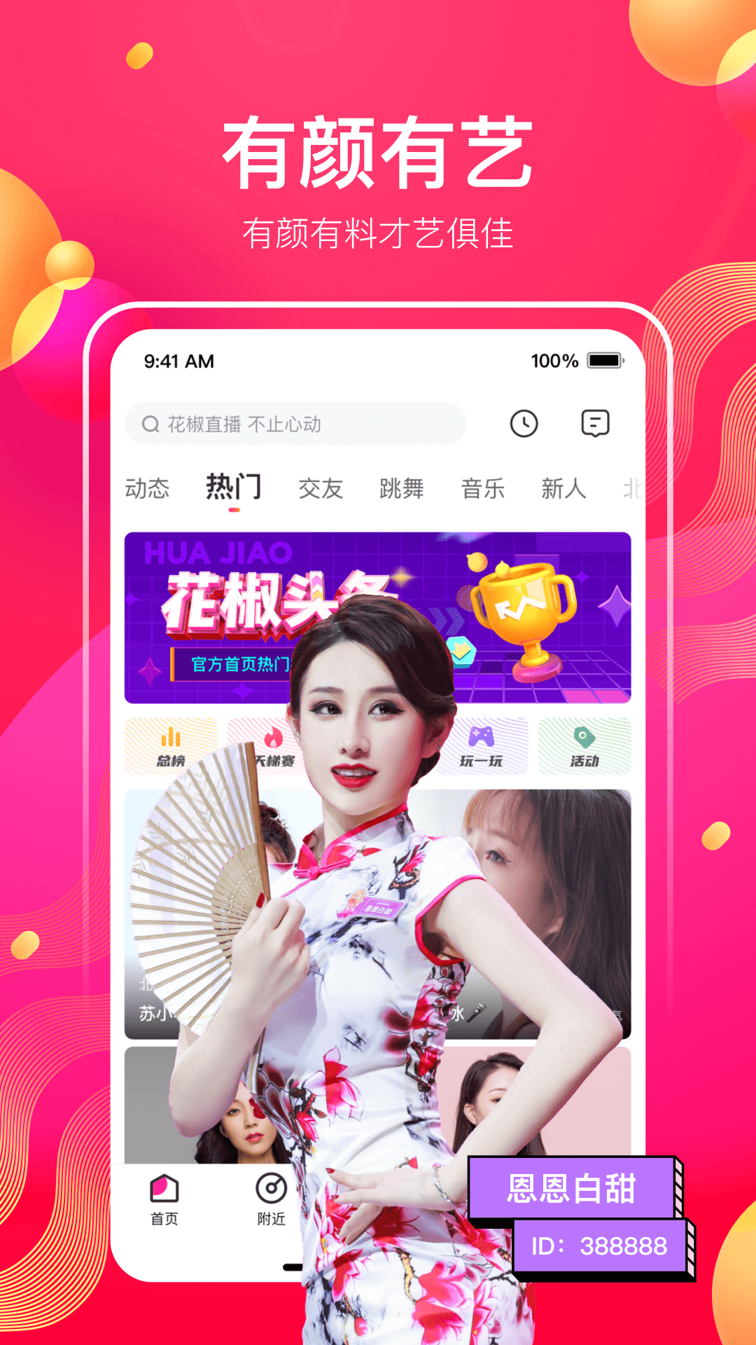 花椒直播app最新版下载