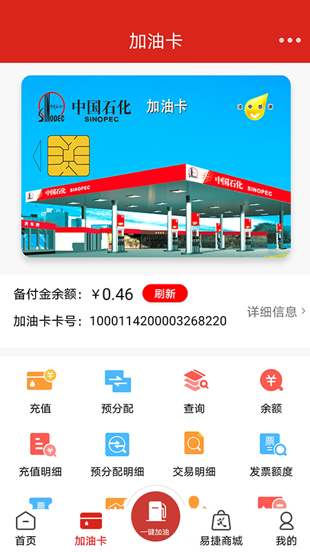 加油中石化app官方最新版