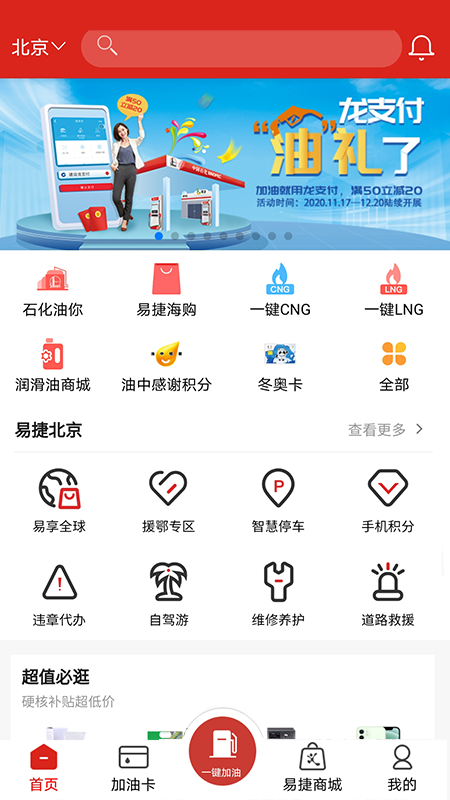 加油中石化app官方下载