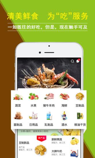 清美鲜食app安卓版下载