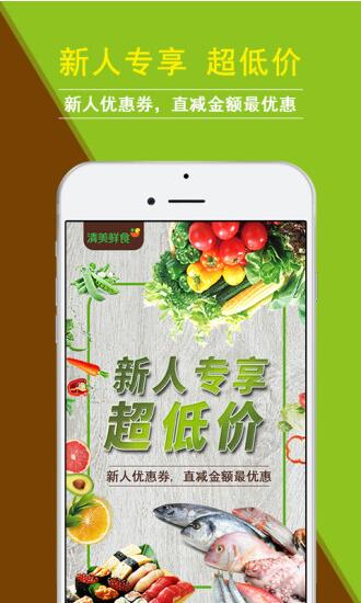 清美鲜食app官方免费下载