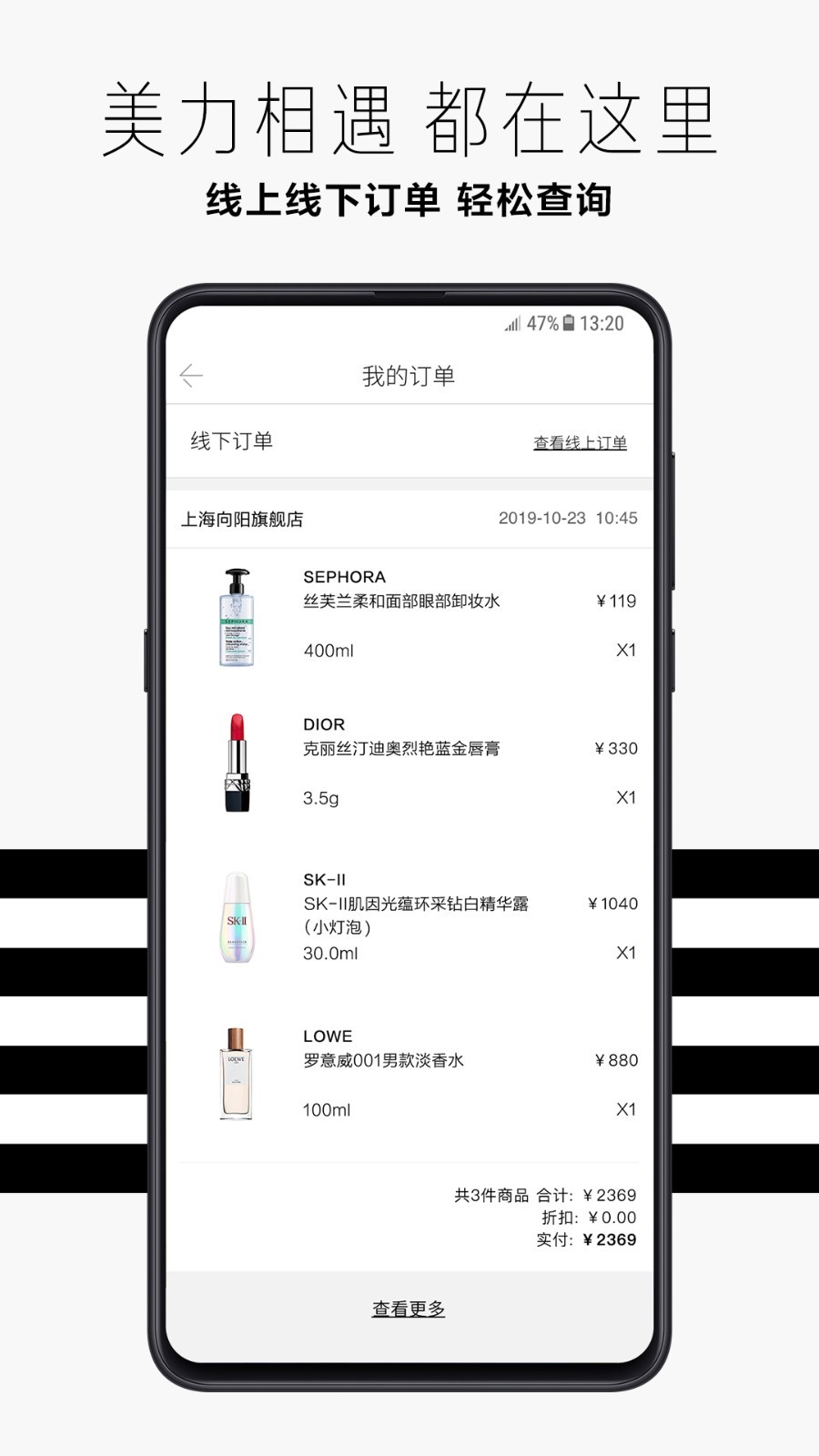 丝芙兰手机app最新版官方下载安装