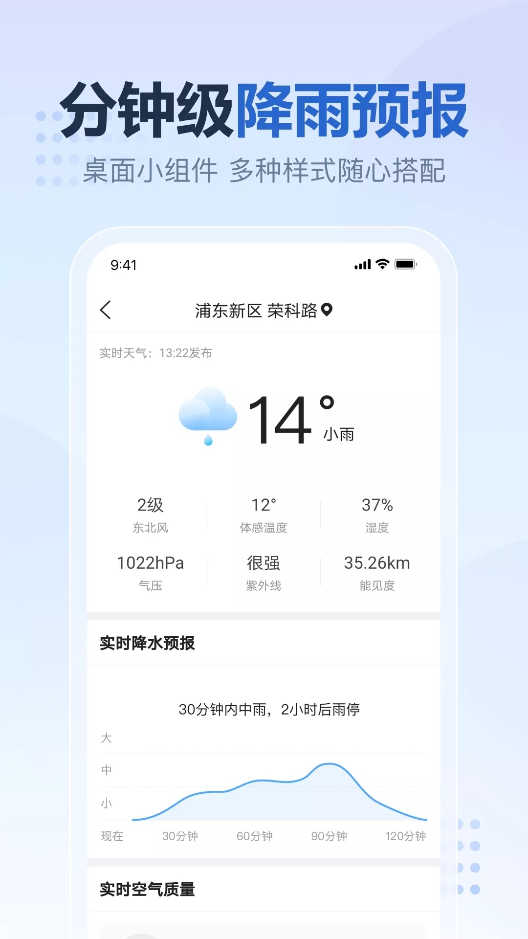 2345天气王app安卓正版下载