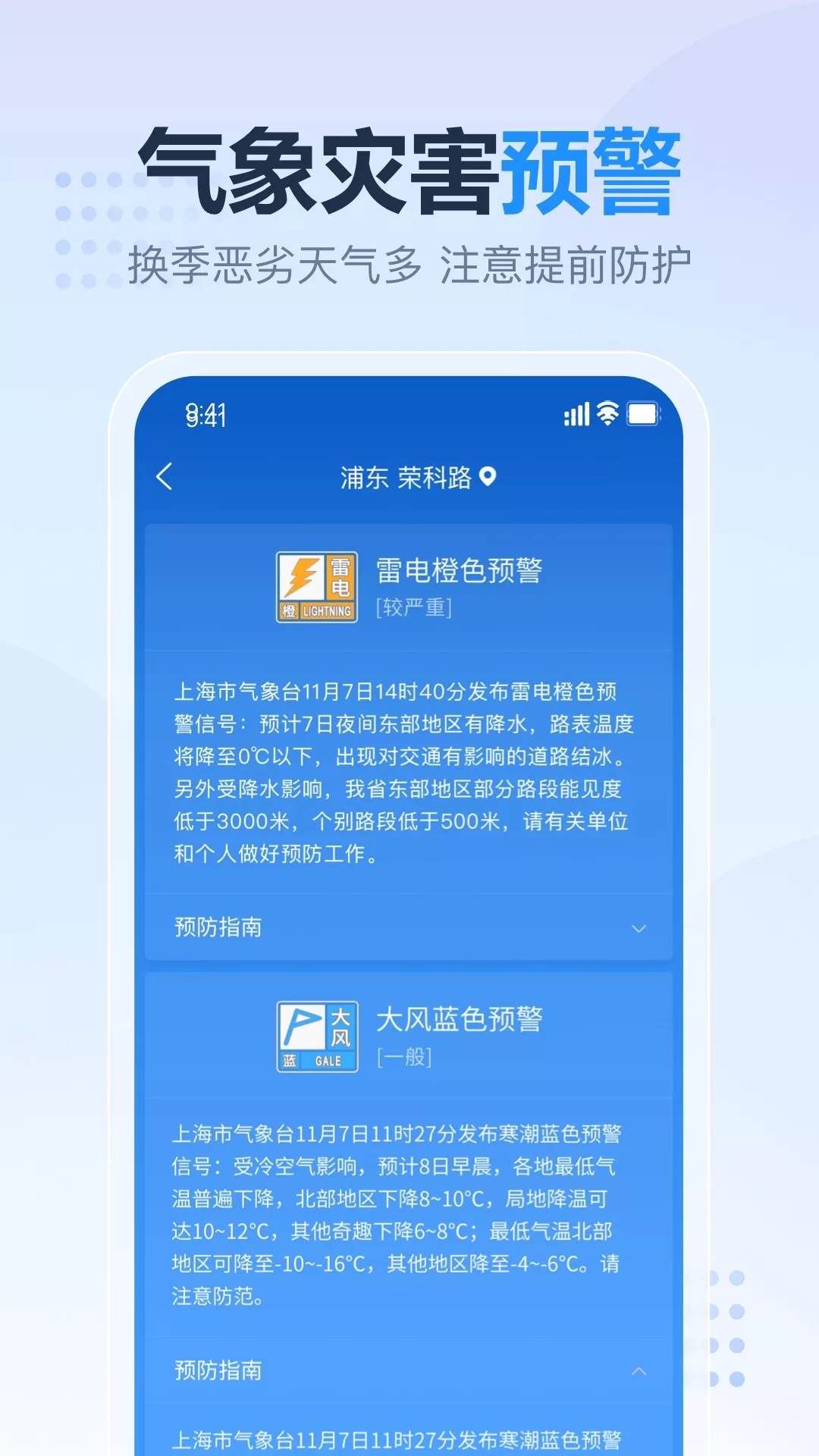 2345天气王app官方下载