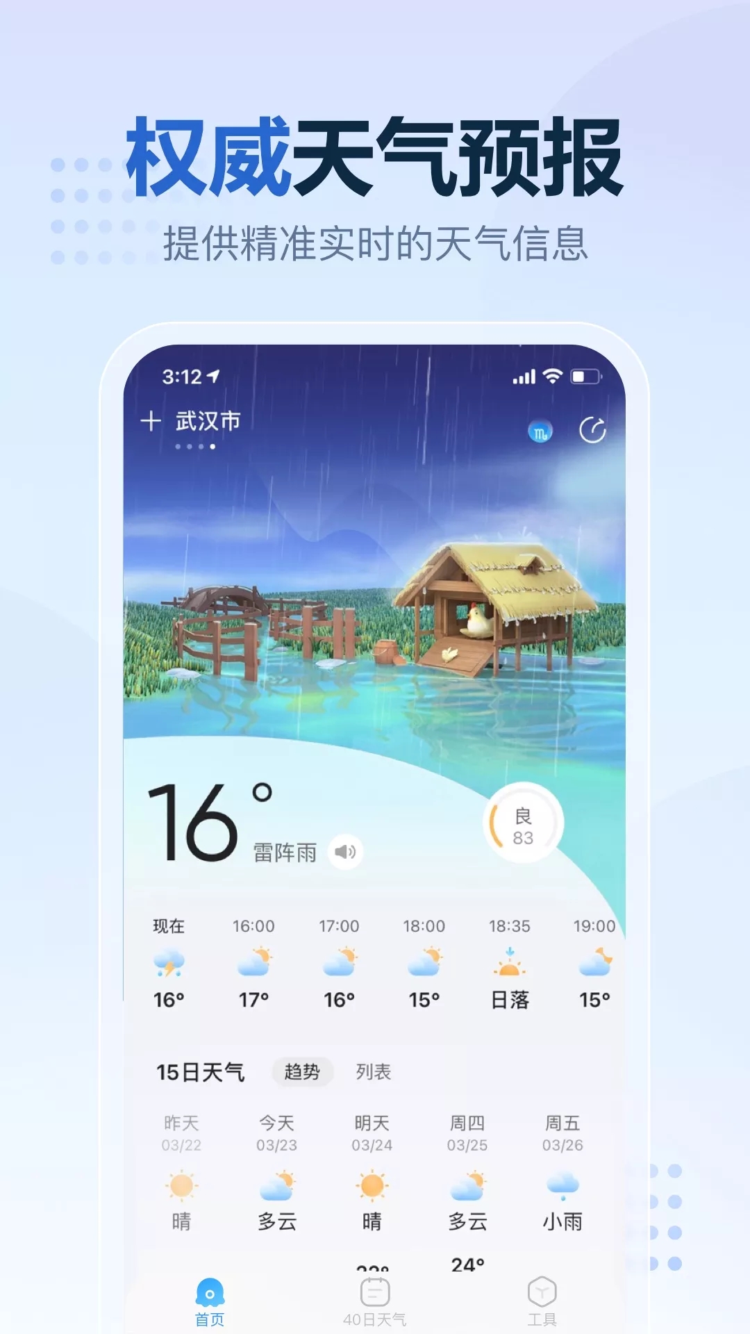 2345天气王app安卓版下载