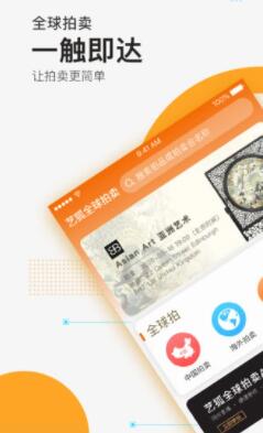 艺狐全球拍卖app2022官方最新版