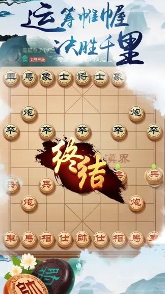 乐云中国象棋app安卓版下载