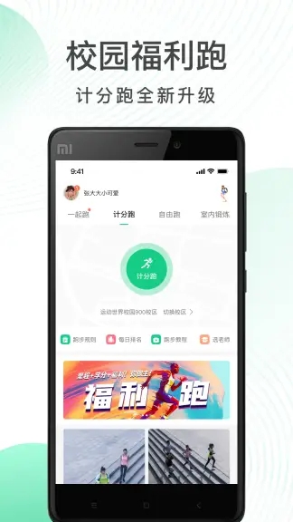 运动世界校园版app官方下载