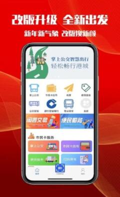 智慧港城app官方最新版下载破解版