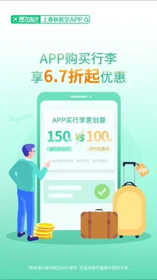 春秋航空app官方下载